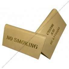 Столик для не курящих
